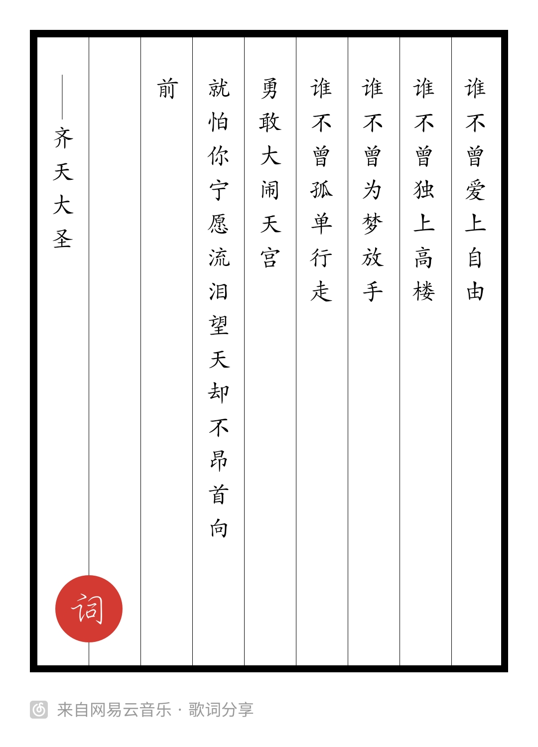 齐天大圣-华晨宇