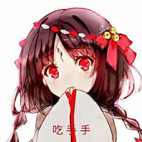 表情包#吃手手