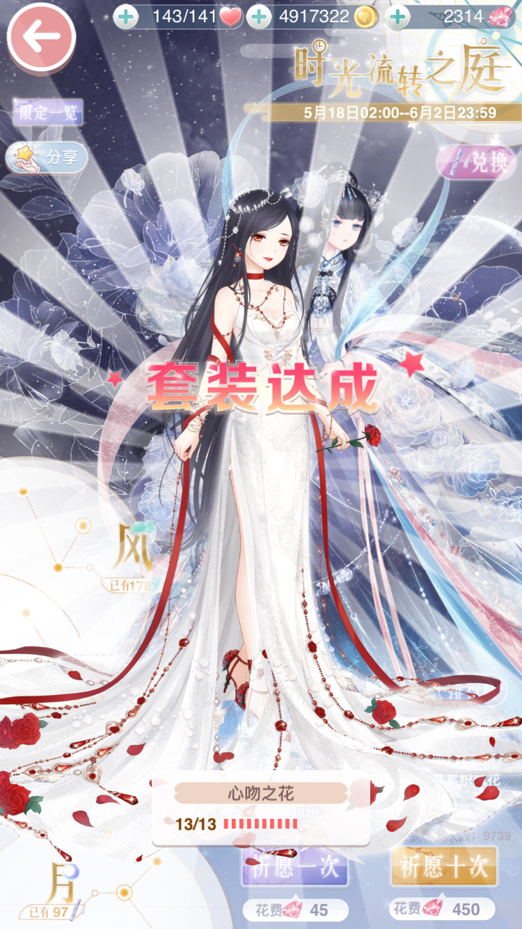奇迹暖暖 新版本套装达成动画提示·心吻之花
