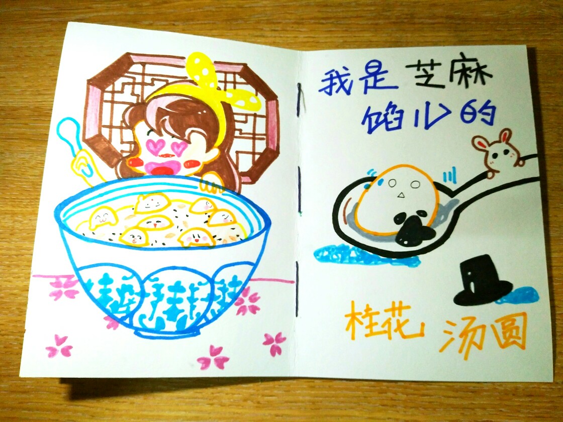 2017年6月11日 0:47   关注  绘本 缸鸭狗 宁波 汤圆 评论 收藏