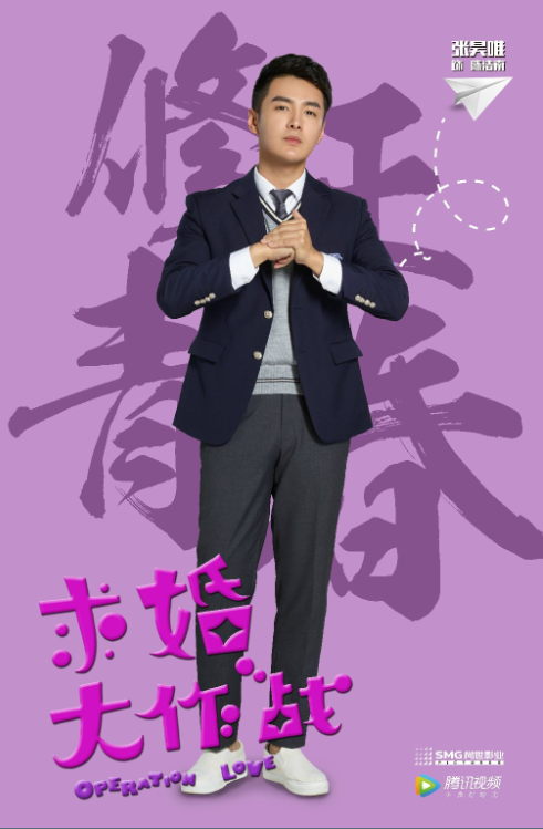 电视剧《求婚大作战》剧照 张艺兴饰严小赖 陈都灵饰吉恬恬 李程彬饰