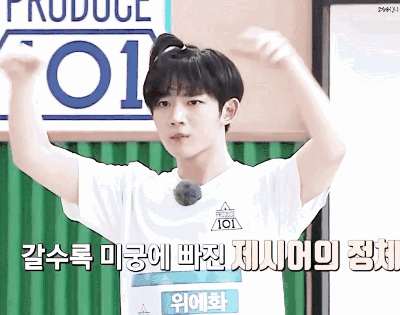 男版produce101s2 安炯燮swag