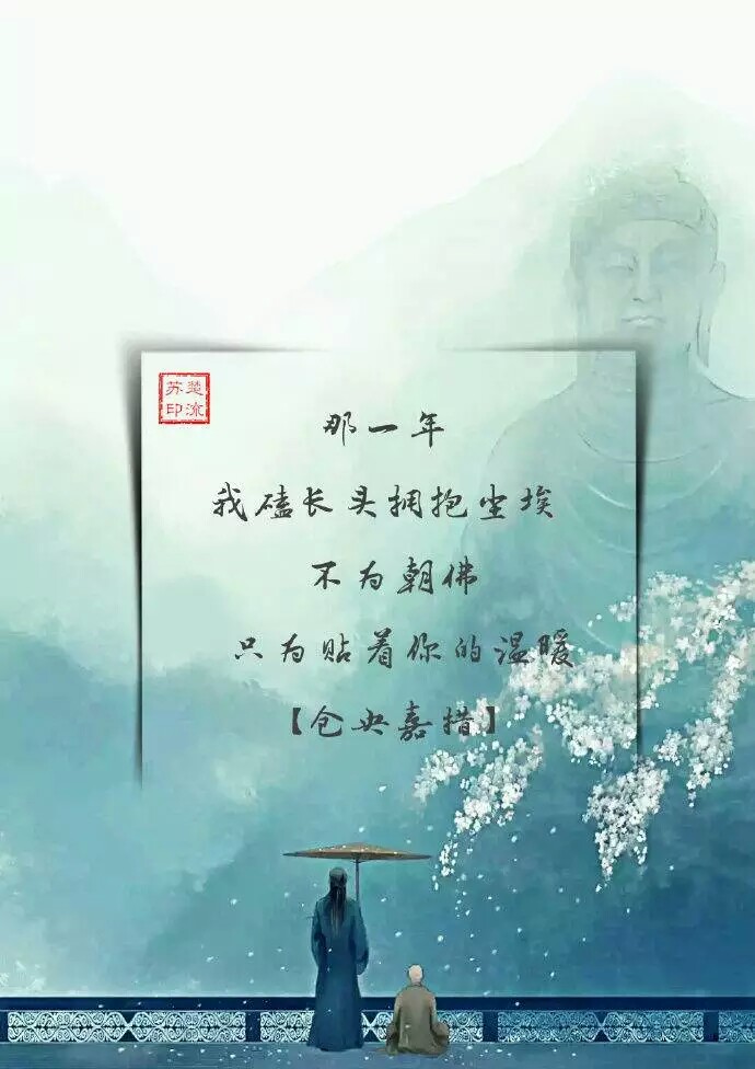 仓央嘉措