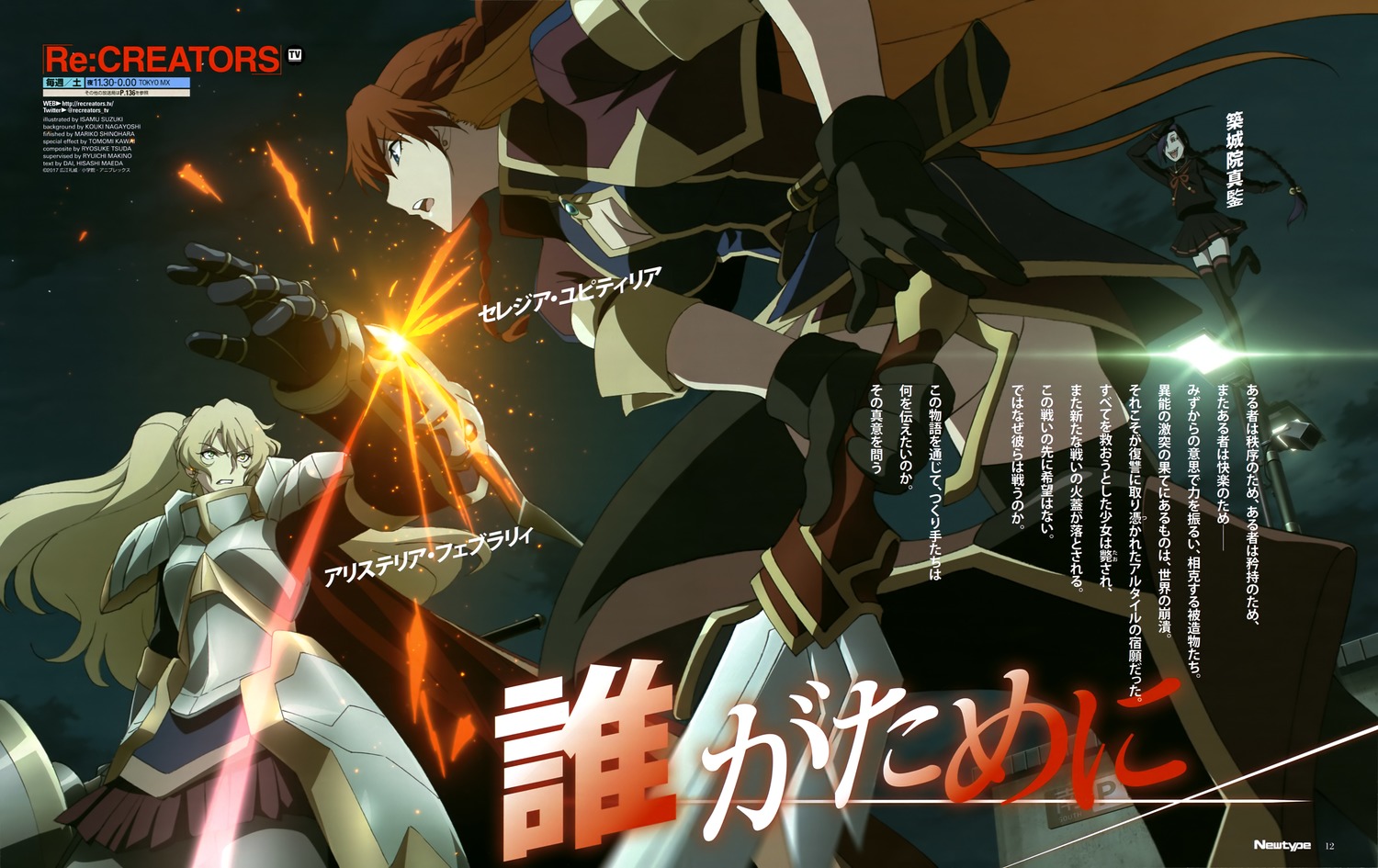 re:creators