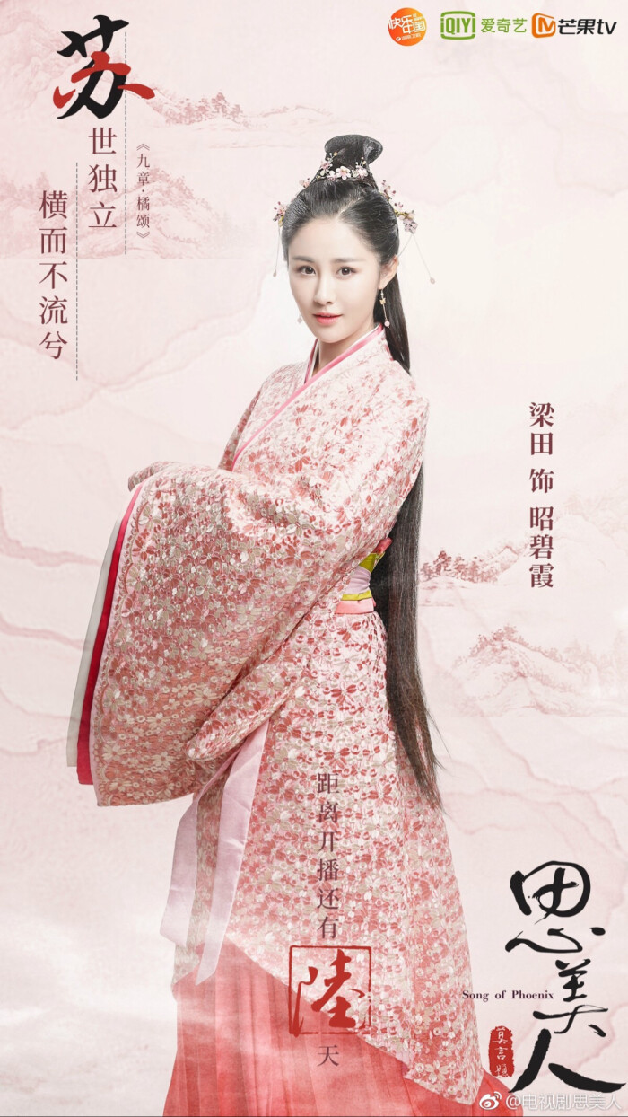 思美人·昭碧霞·梁田