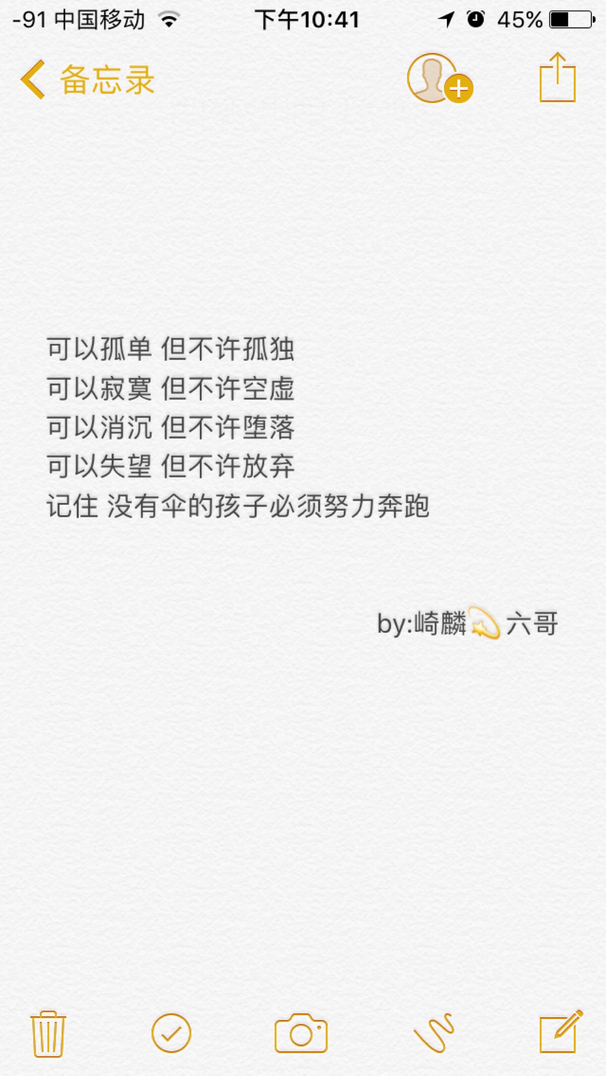 可以孤单 但不许孤独可以寂寞 但不许空虚可以消沉 但不许堕落可以