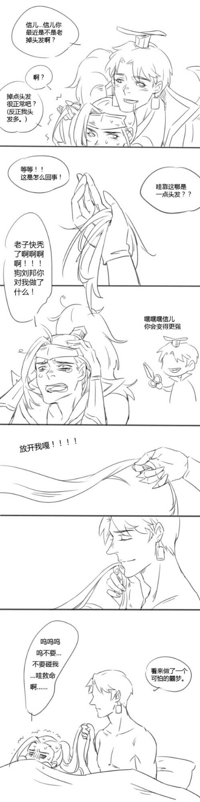 王者荣耀条漫 刘邦韩信