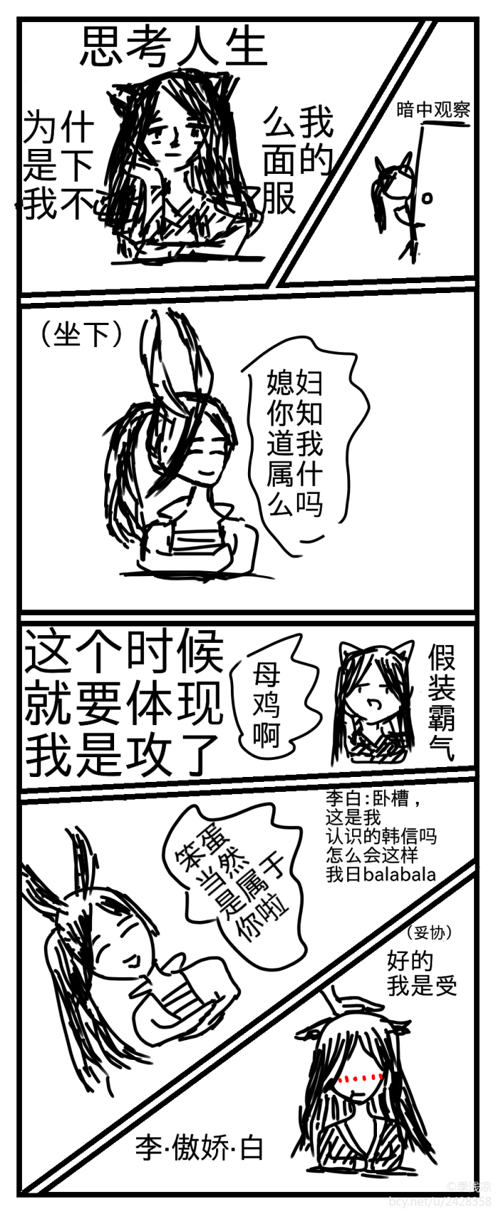 信白[白龙吟/韩信x千年之狐/李白]