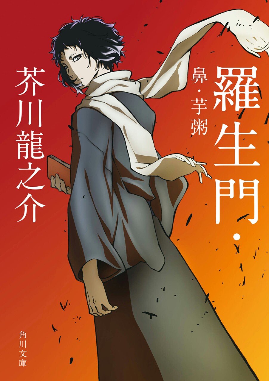 芥川龙之介