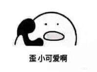 表情表情情侣打电话可爱歪小可爱啊表情包的绿帽子哭图片