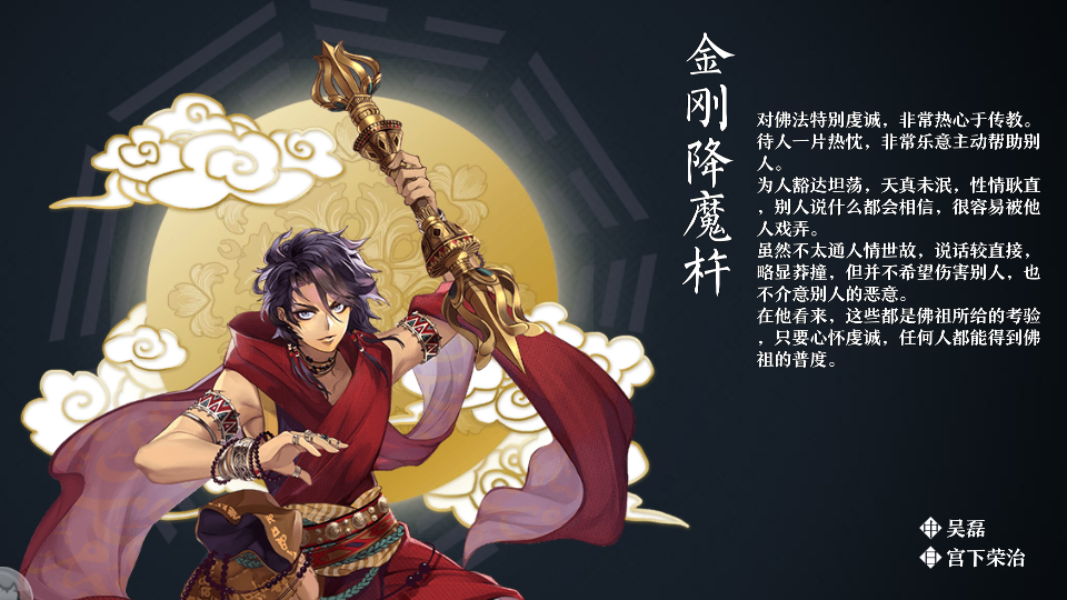 金刚降魔杵