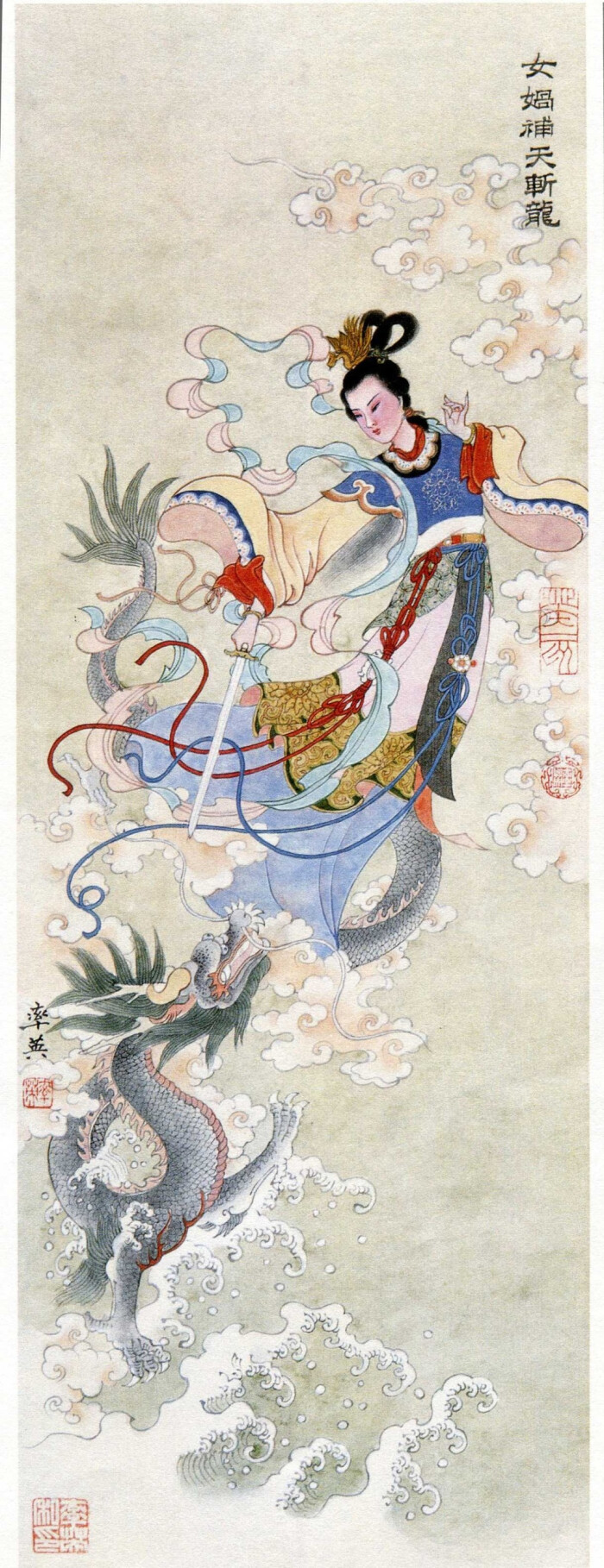 女娲