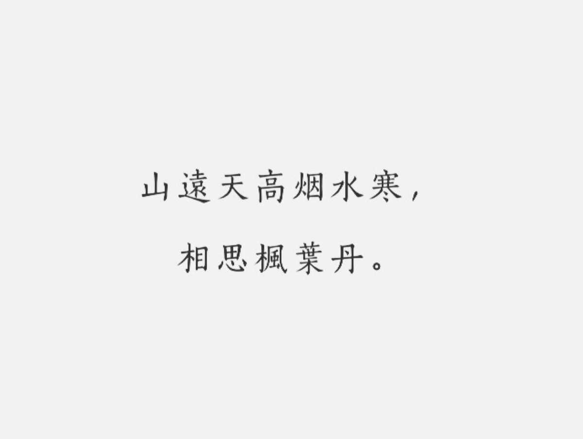 每日一诗#古风《长相思·一重山 李煜·五代