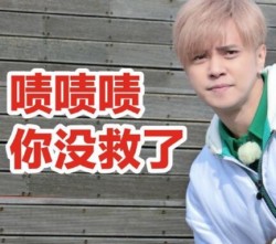 啧啧啧 你没救了