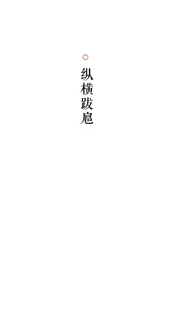 白纸黑字