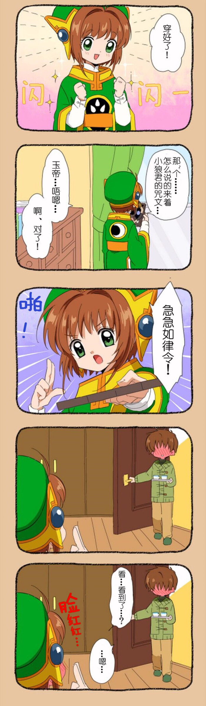 小樱 小狼