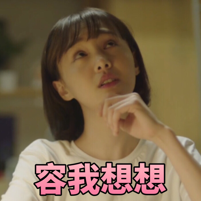 郑爽～表情包