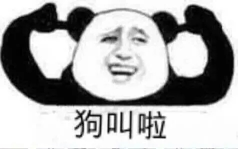 臭熊猫表情包 图源贴吧