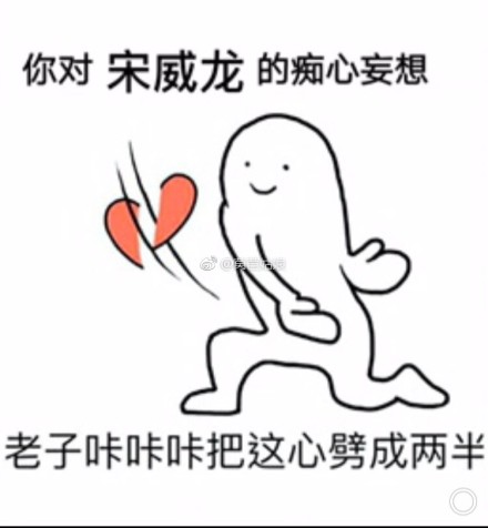 表情&宋威龙哈士奇照片的搞笑图片图片