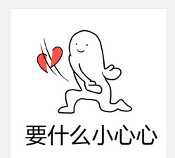 心脏&表情要淡定表示表情包怼图被也-堆糖,美好生活研究所图片