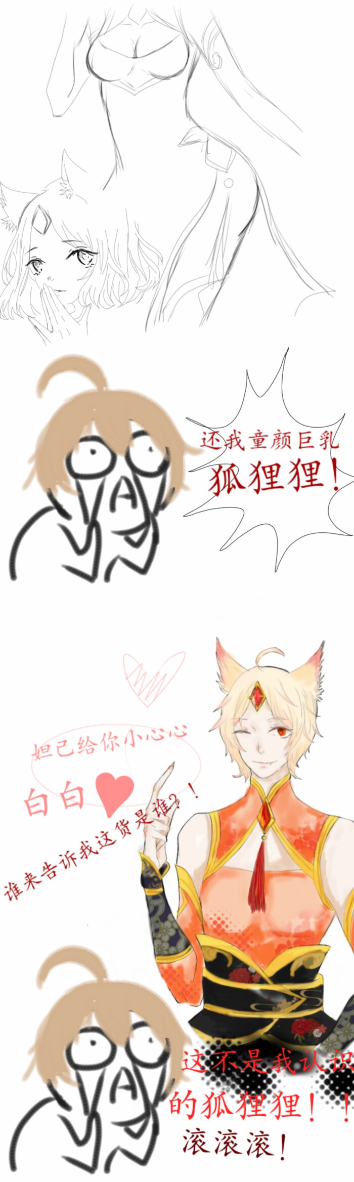 我养了个男性狐狸?李白妲己小短漫
