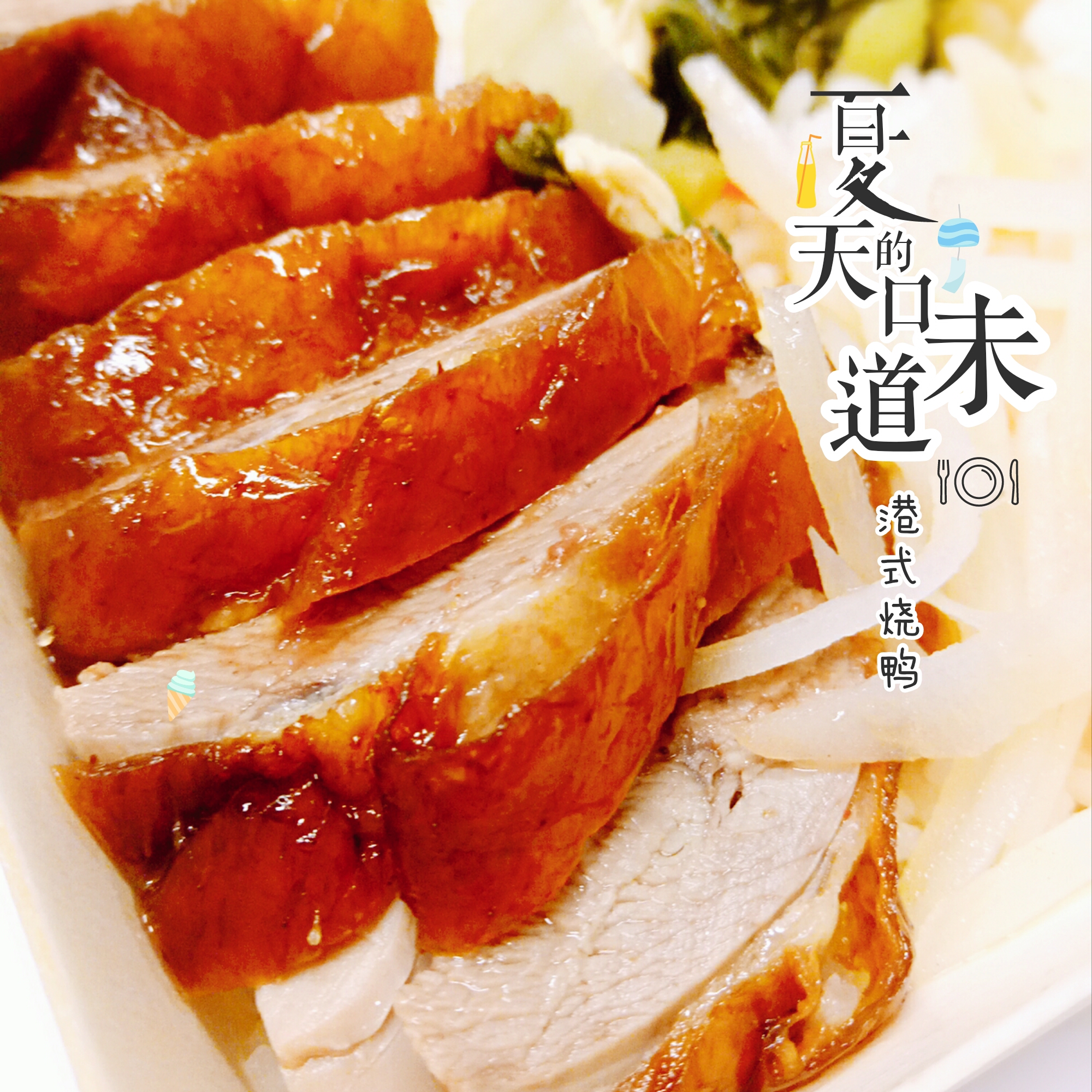 好久没有更新了,外卖的烤鸭饭,赞