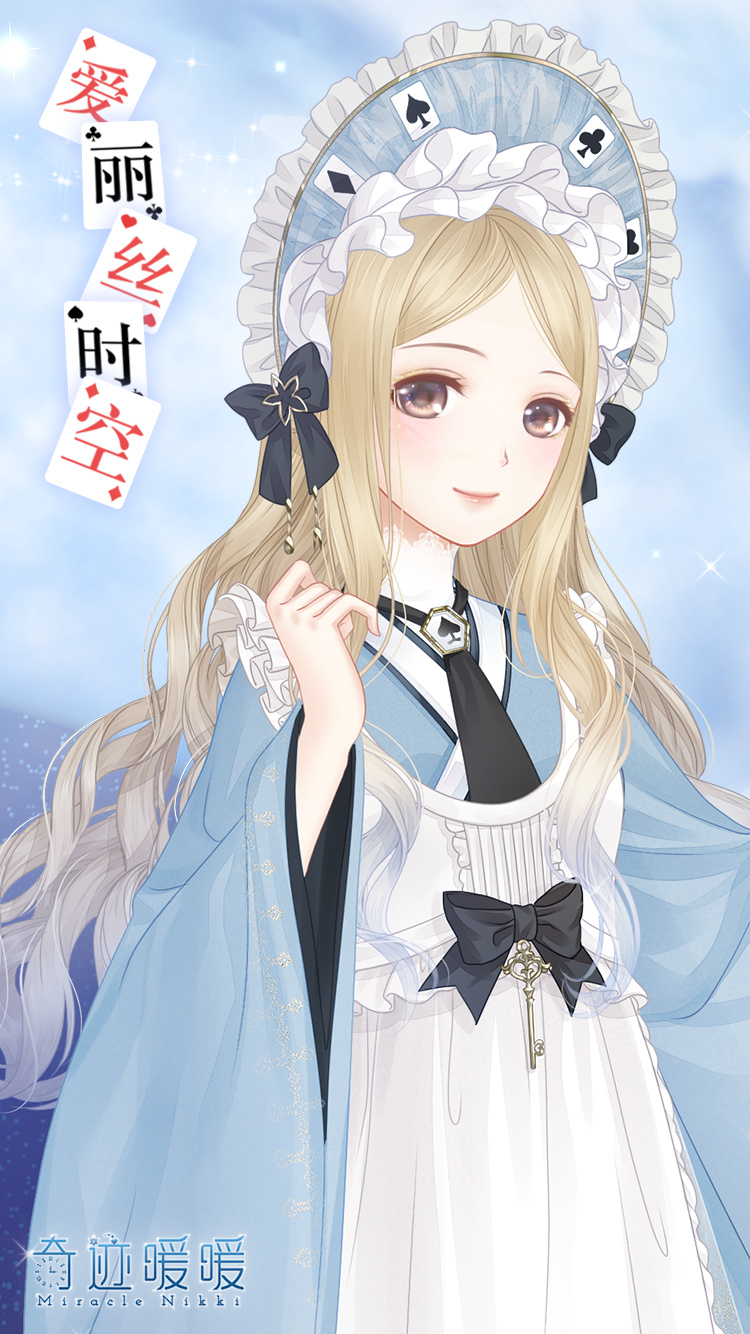 奇迹暖暖 莉莉斯王国 【爱丽丝时空】