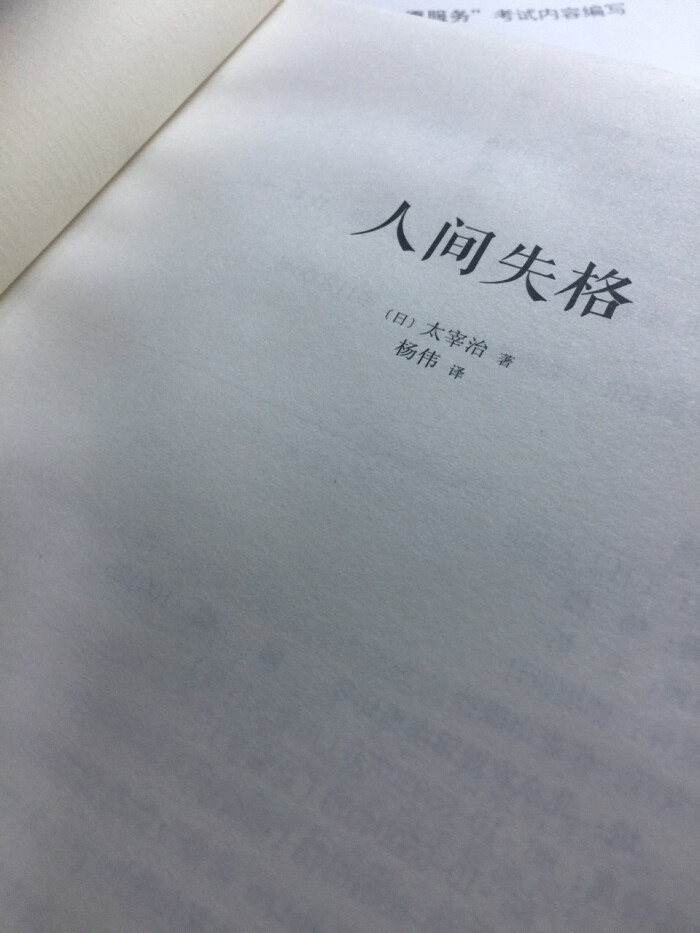 人间失格