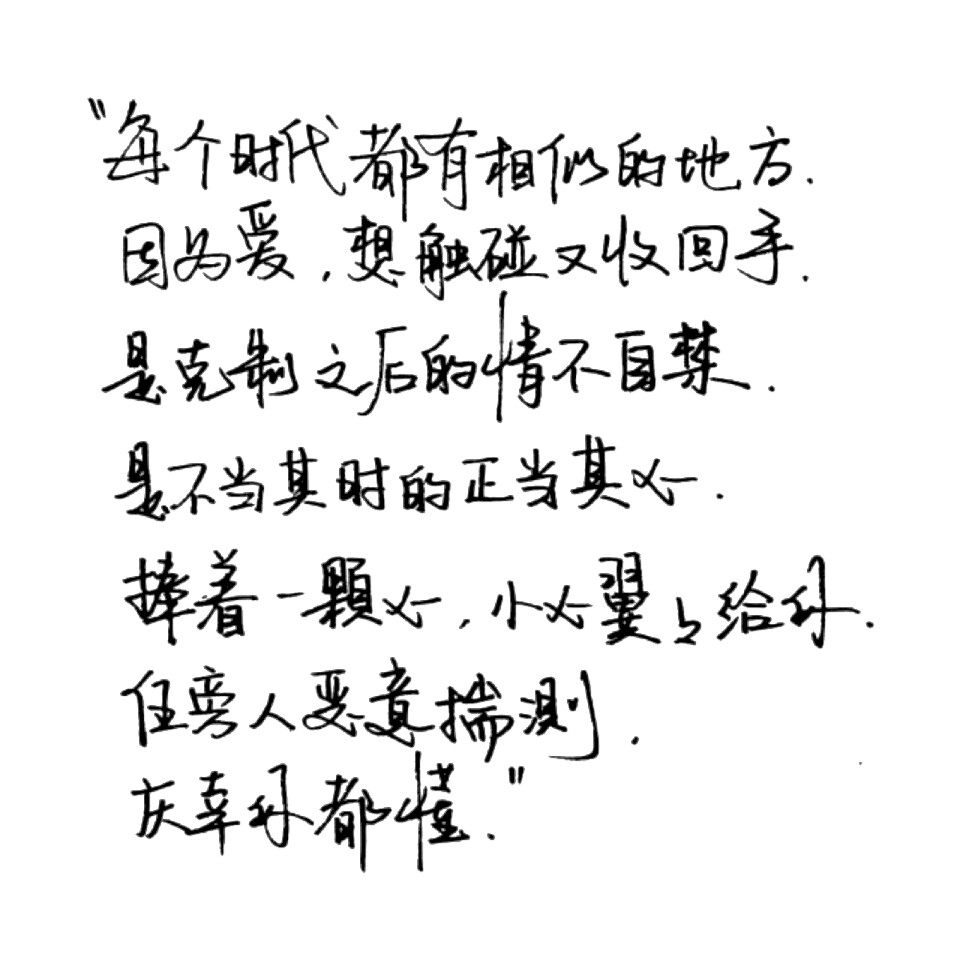 字素〔笔墨〕 毛笔字·文字·情话 by霸气洋