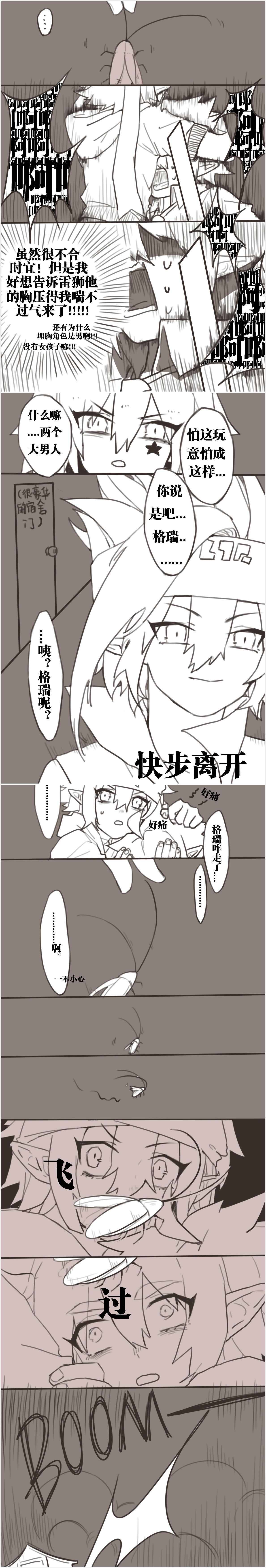 安雷怕蟑螂5