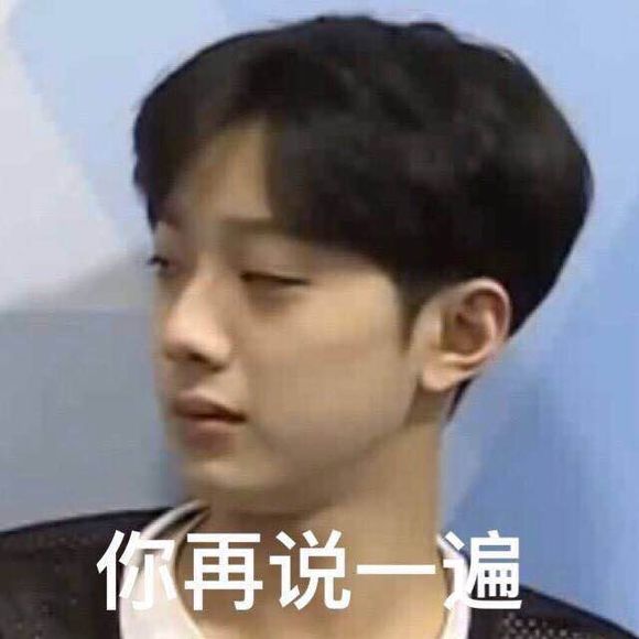 赖冠霖表情包.奶罐最可爱.侵删by鲸落