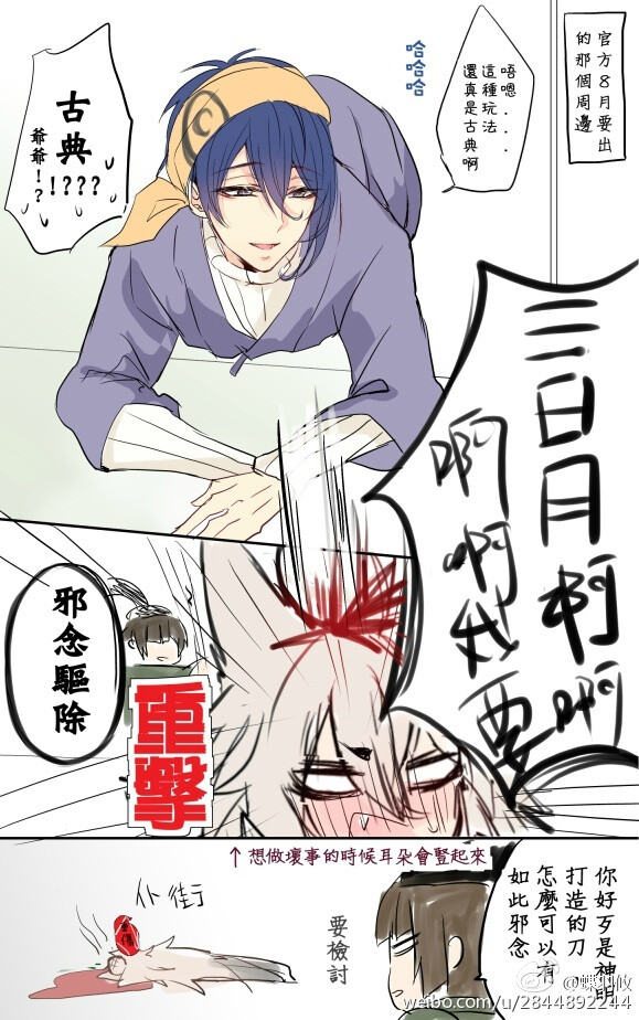 刀剑乱舞 三日月宗进 小狐丸 小狐三日