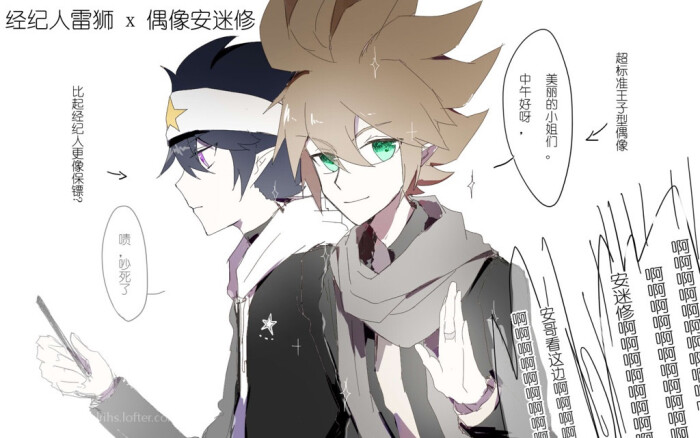 【雷安】经纪人x爱豆的梗