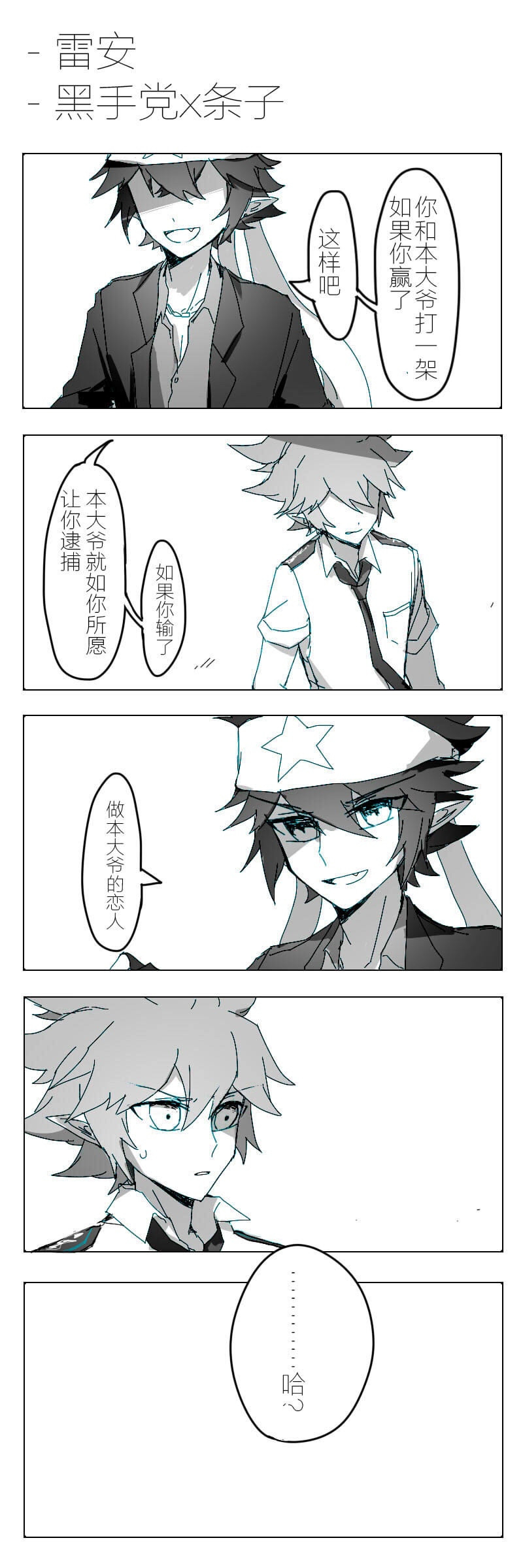 【雷安】黑手党x条子