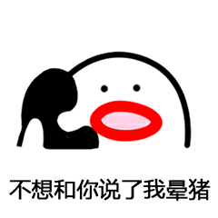 打电话表情"不想和你说了我晕猪"的一夏天表情包系列图片