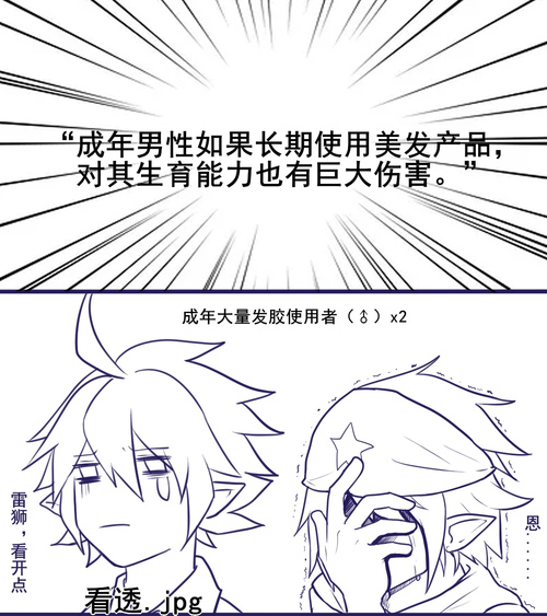 71凹凸世界·aotu71安迷修,雷狮,发胶梗