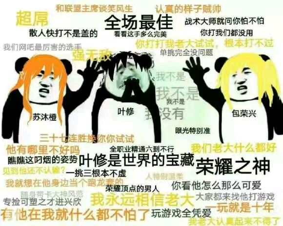 【全职高手.表情包.包子.苏沐橙.叶修】
