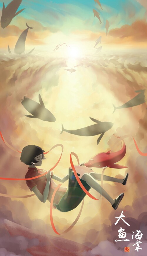 【来源pixiv,侵删】大鱼海棠 / 空の鲸画师:鹿野原《大鱼海棠》椿,鲲.