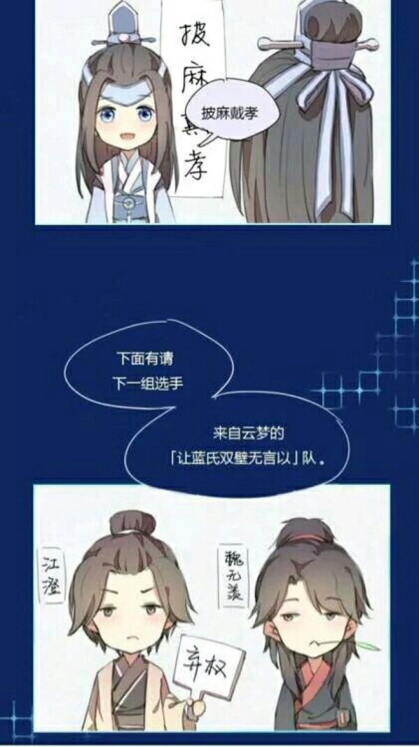 魔道祖师 忘羡 薛晓