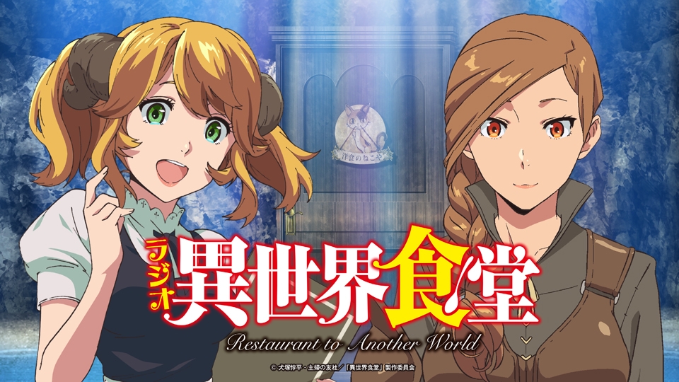异世界食堂