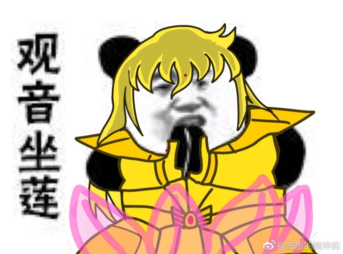 圣斗士表情包(恶搞