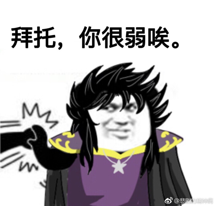 圣斗士表情包(恶搞