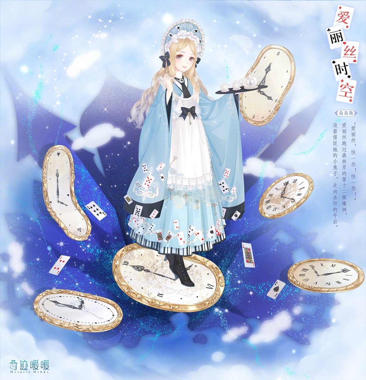 奇迹暖暖/同人手绘/随意搭配/套装/奇迹暖暖美图.