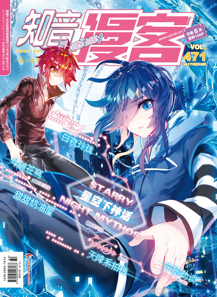 星空下神话知音漫客漫画封面极乐鸟绘
