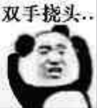 表情包 熊猫人 双手挠头