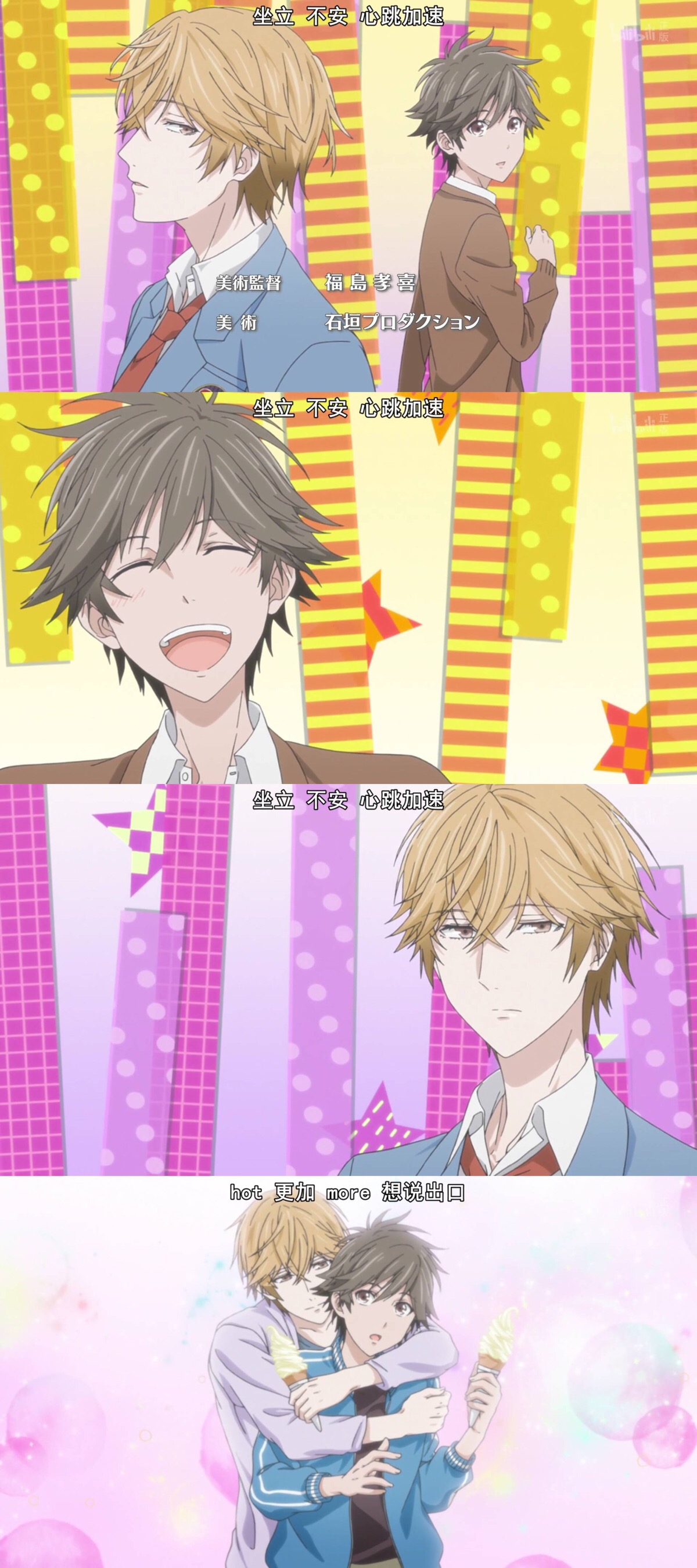 独占我的英雄 支仓&健介 康介&势多川