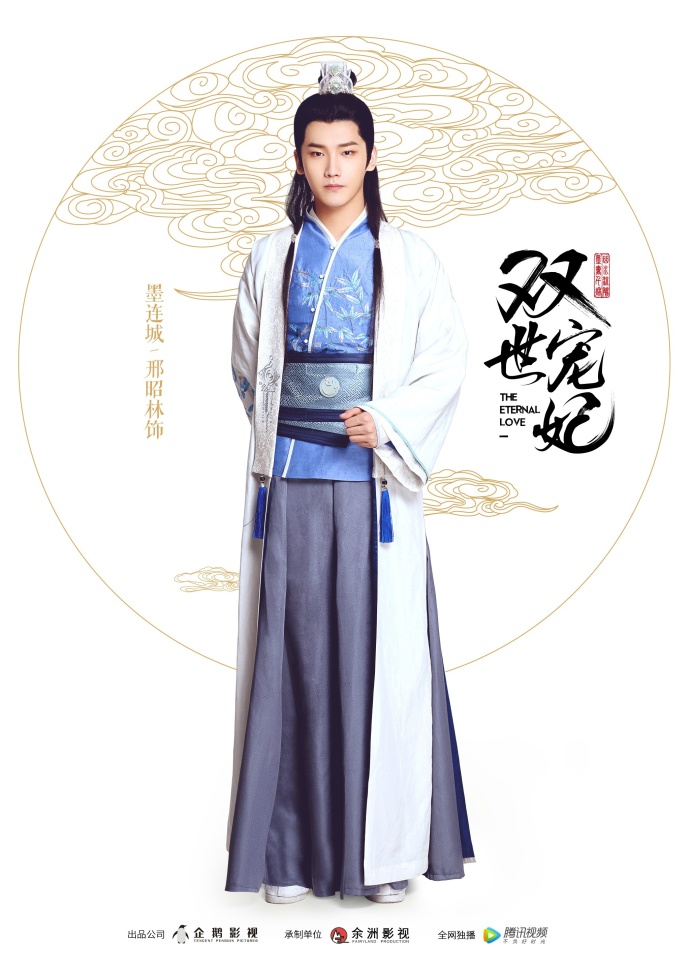 《双世宠妃》墨连城(邢昭林)曲檀儿(梁洁)