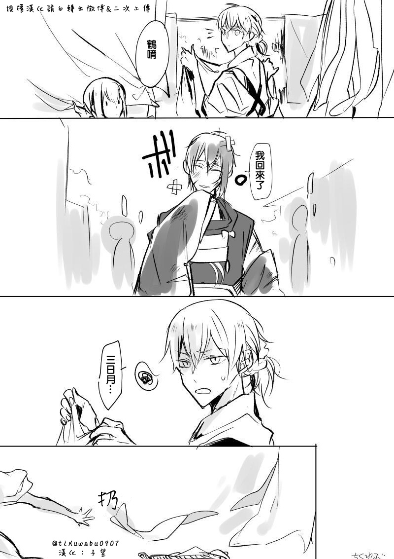 三日鹤