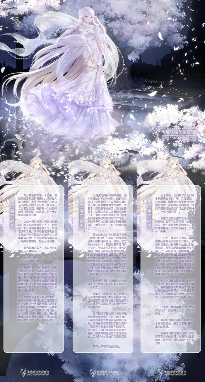 白樱恋歌故事