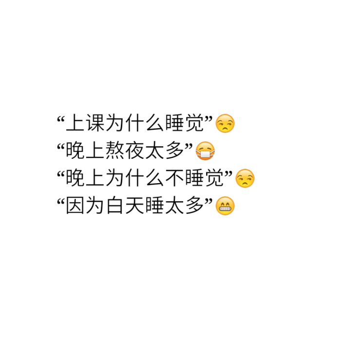文字句子 搞笑 萌句 小清新 心情 语录 备忘录 非原创 背景 正方形